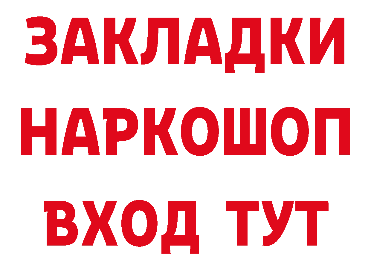 БУТИРАТ оксибутират tor даркнет hydra Боровск